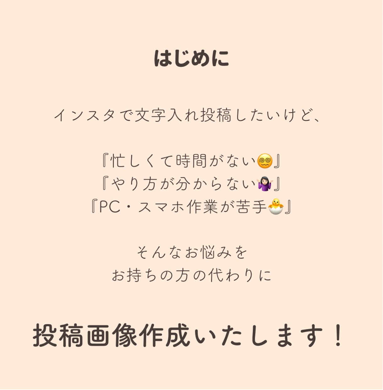 女性向け♬インスタ投稿画像作成します 流行りの文字投稿をしたいあなたに♪ イメージ2