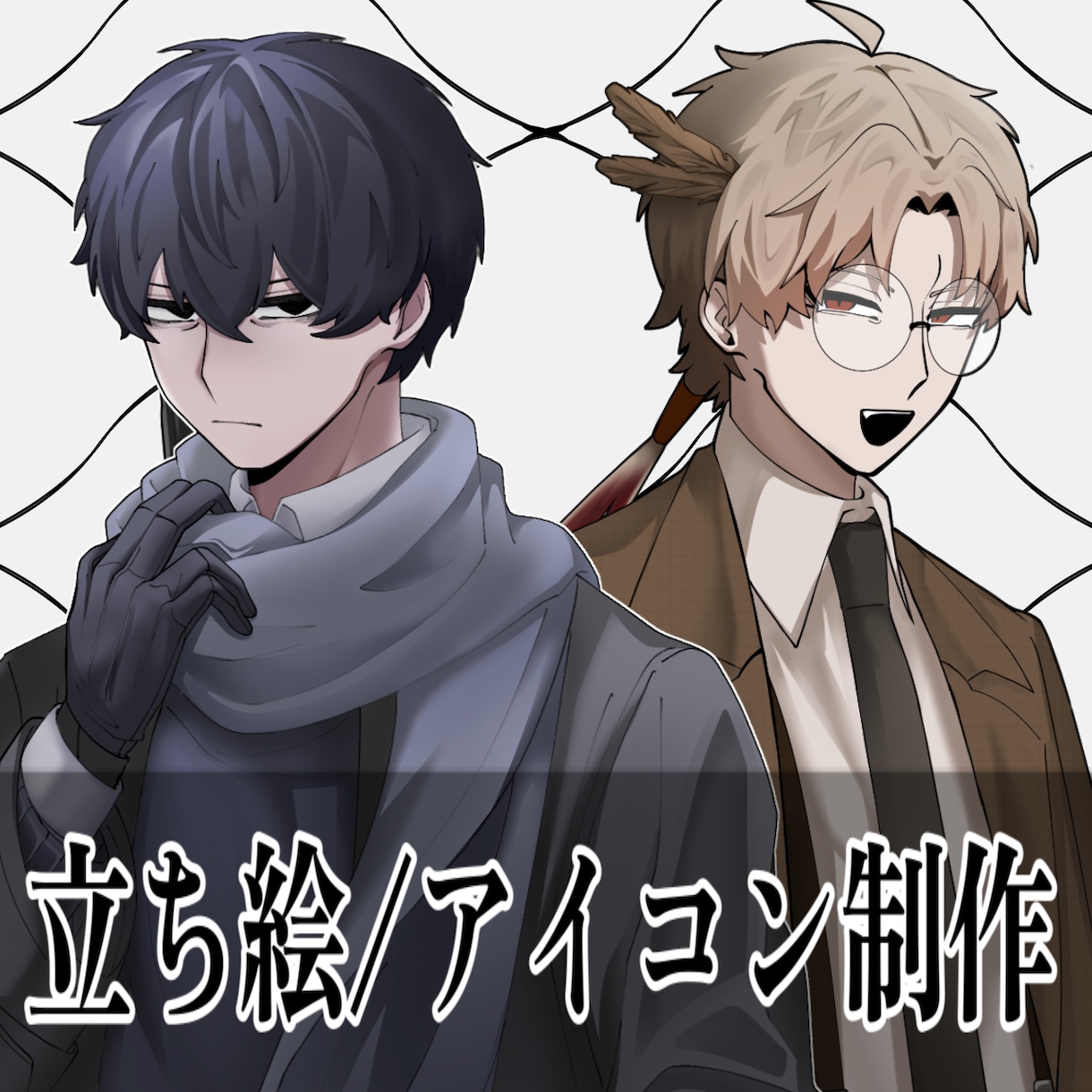 主に立ち絵やアイコンを描きます 成人男性を描くのが得意です　その他女性キャラクターなども イメージ1