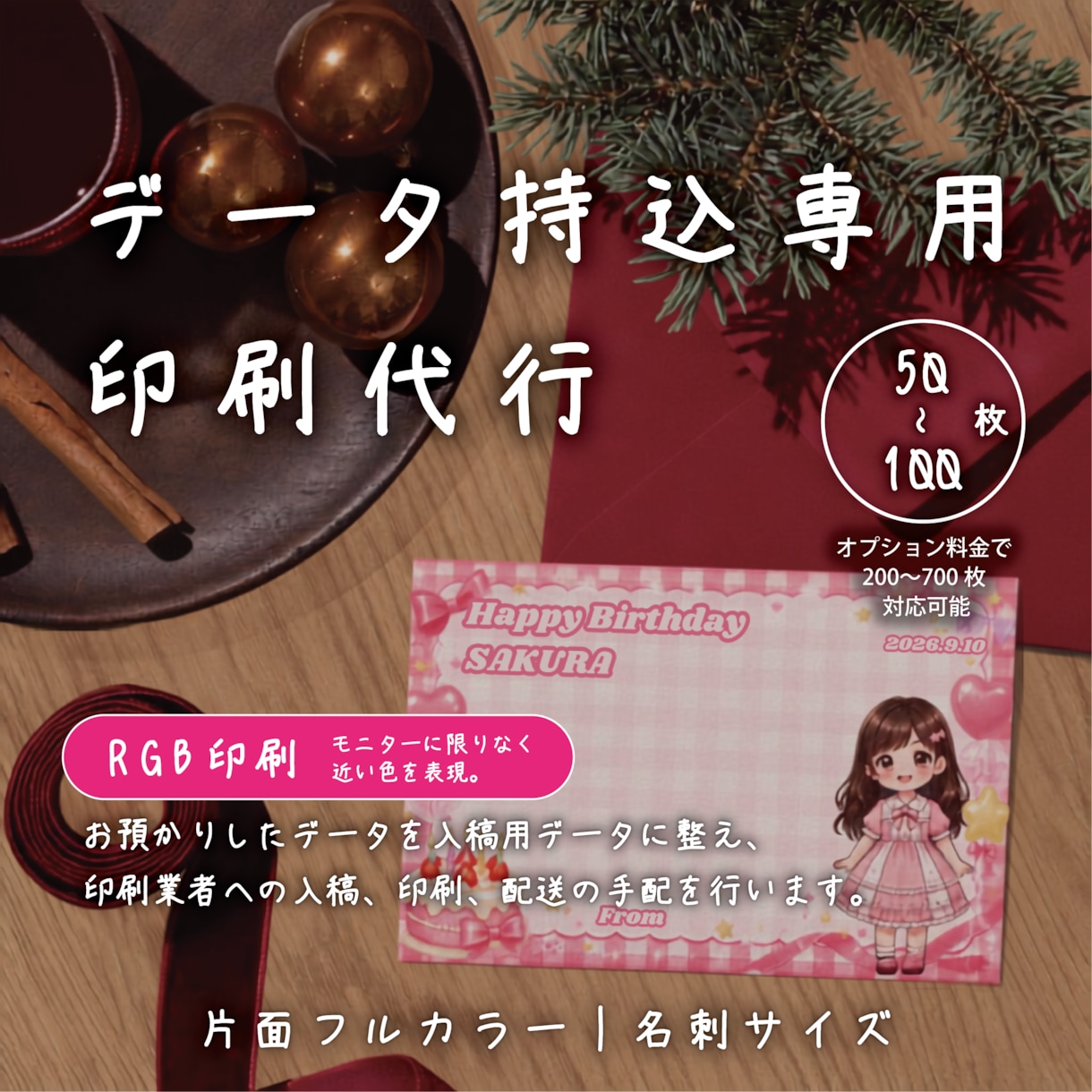 片面｜お持ちのデータをRGB印刷、配送します 印刷代行｜名刺サイズ｜送料込｜安価｜高品質｜簡単注文 イメージ1