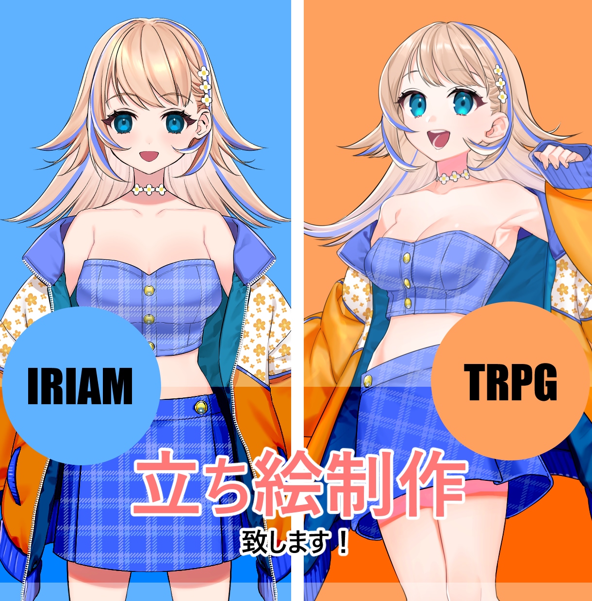 IRIAM・TRPG、オリジナル立ち絵制作します オリジナルキャラクターの立ち絵イラストを制作します イメージ1