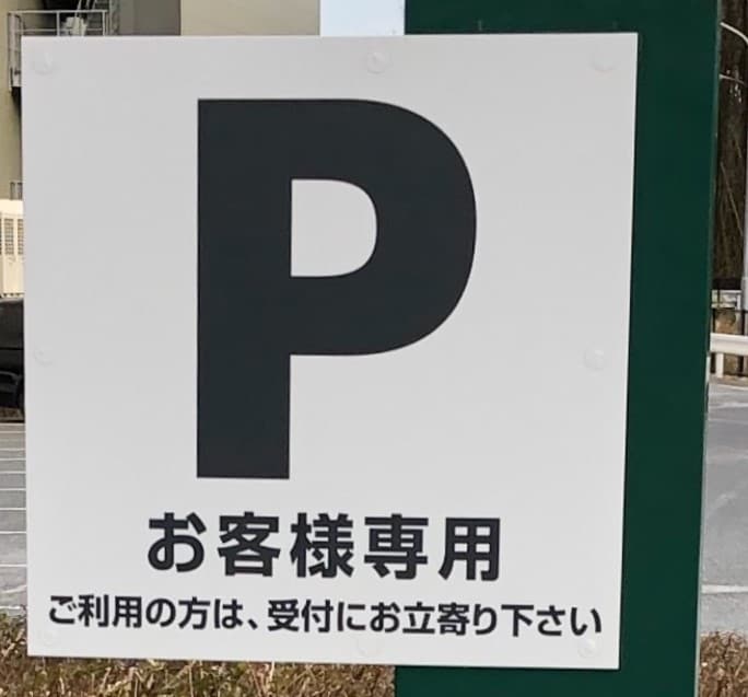 看板・プレート・表札などを作ります ここにコレがあったら伝わるのに、となんとなく思っている方 イメージ4