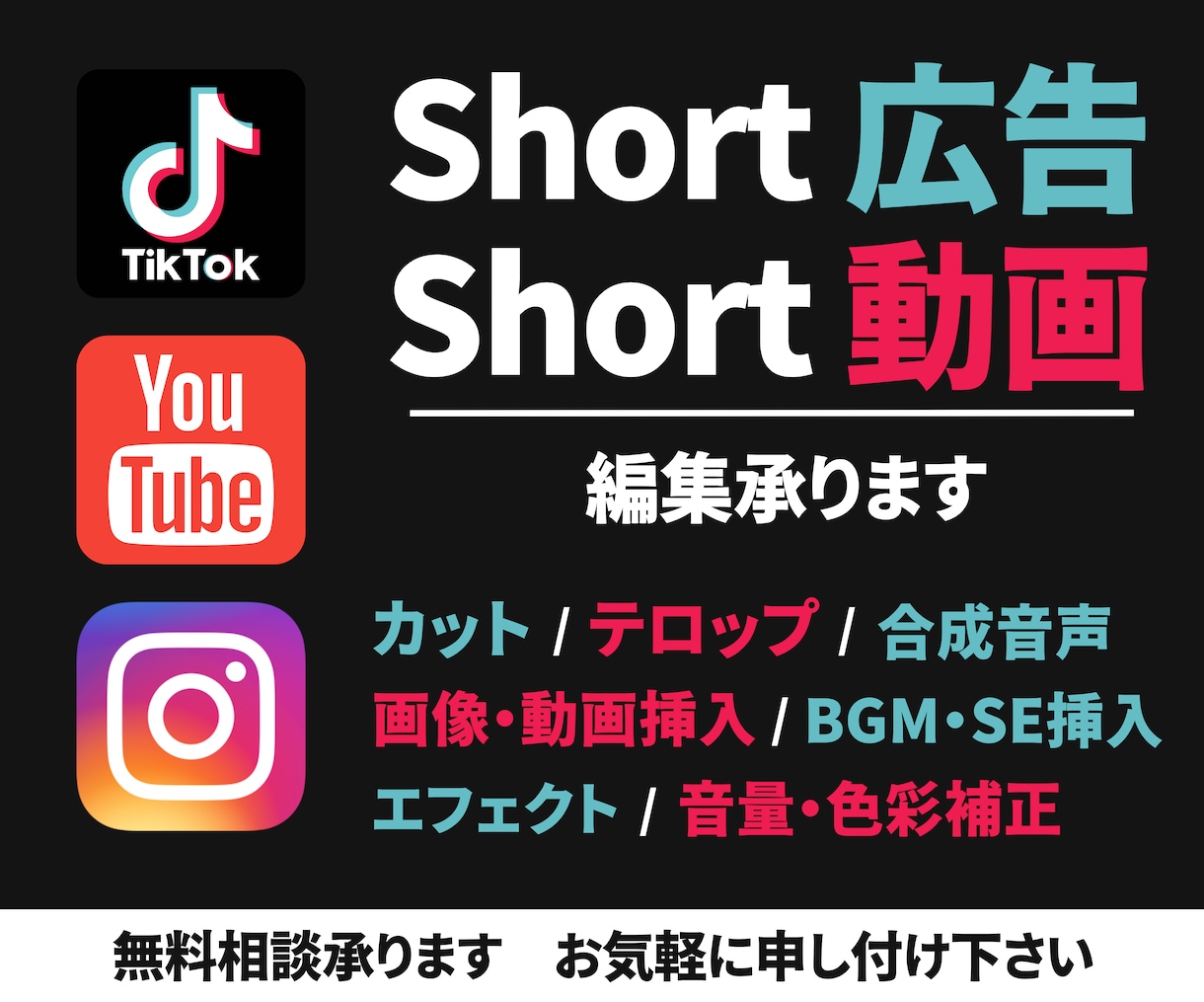 SNS用Shorts広告 / 動画制作します ※2本以上の場合半額 / 視聴維持にこだわったShort動画 イメージ1