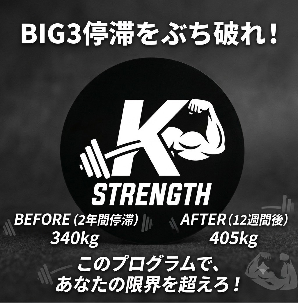 BIG3強化！RPE疲労管理＆自動計算シート付ます 科学的アプローチの4週間プログラムで自己ベスト更新を目指す！ イメージ1