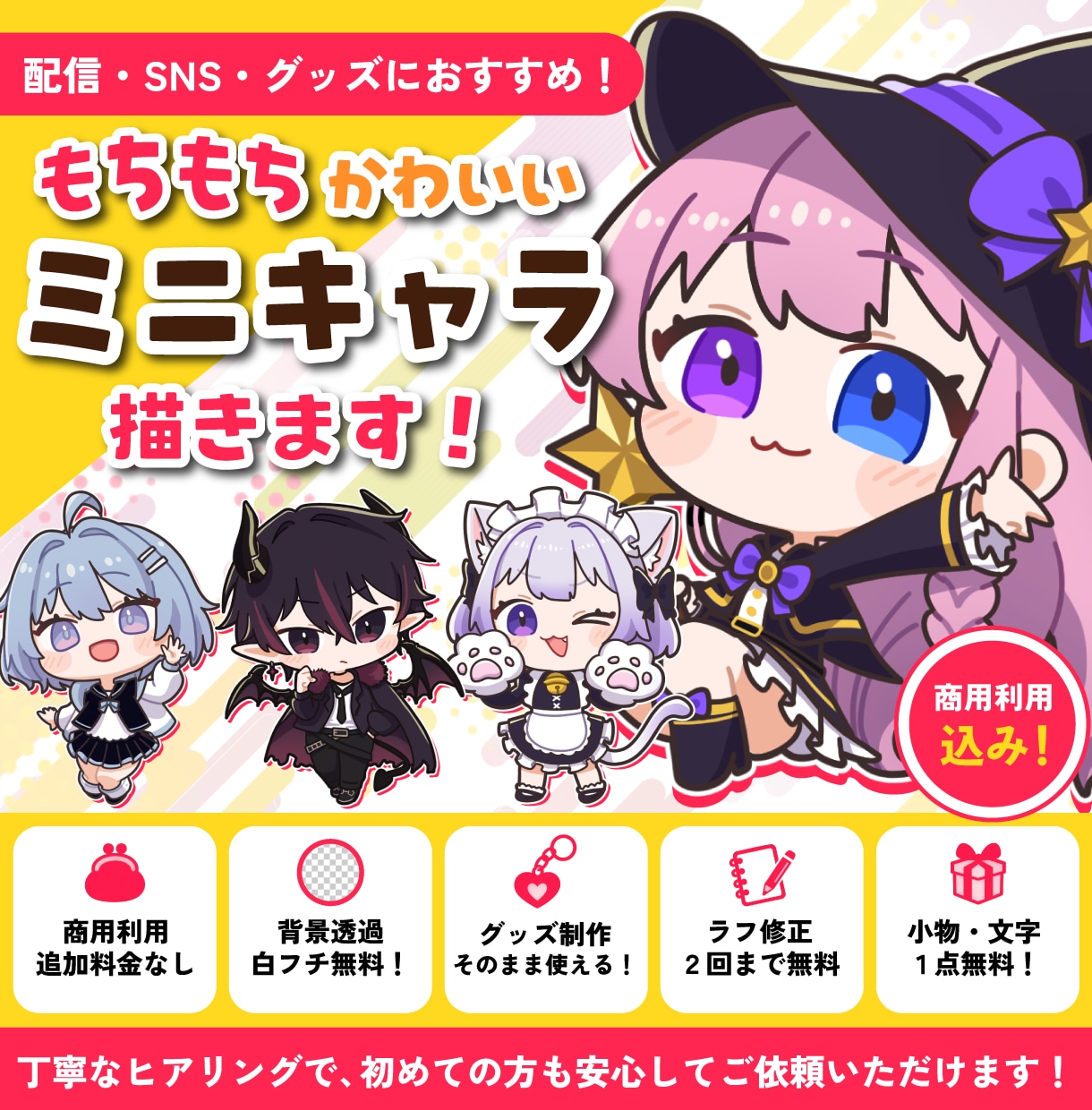 あなたのキャラクターを、ポップなミニキャラにします 配信・SNS・グッズに◎商用利用込みで活動を応援します！ イメージ1