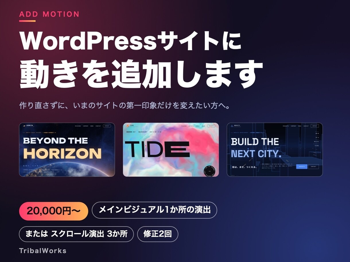WordPressサイトに動きの演出を追加します スクロール連動・WebGL演出|1か所2万円〜 イメージ1