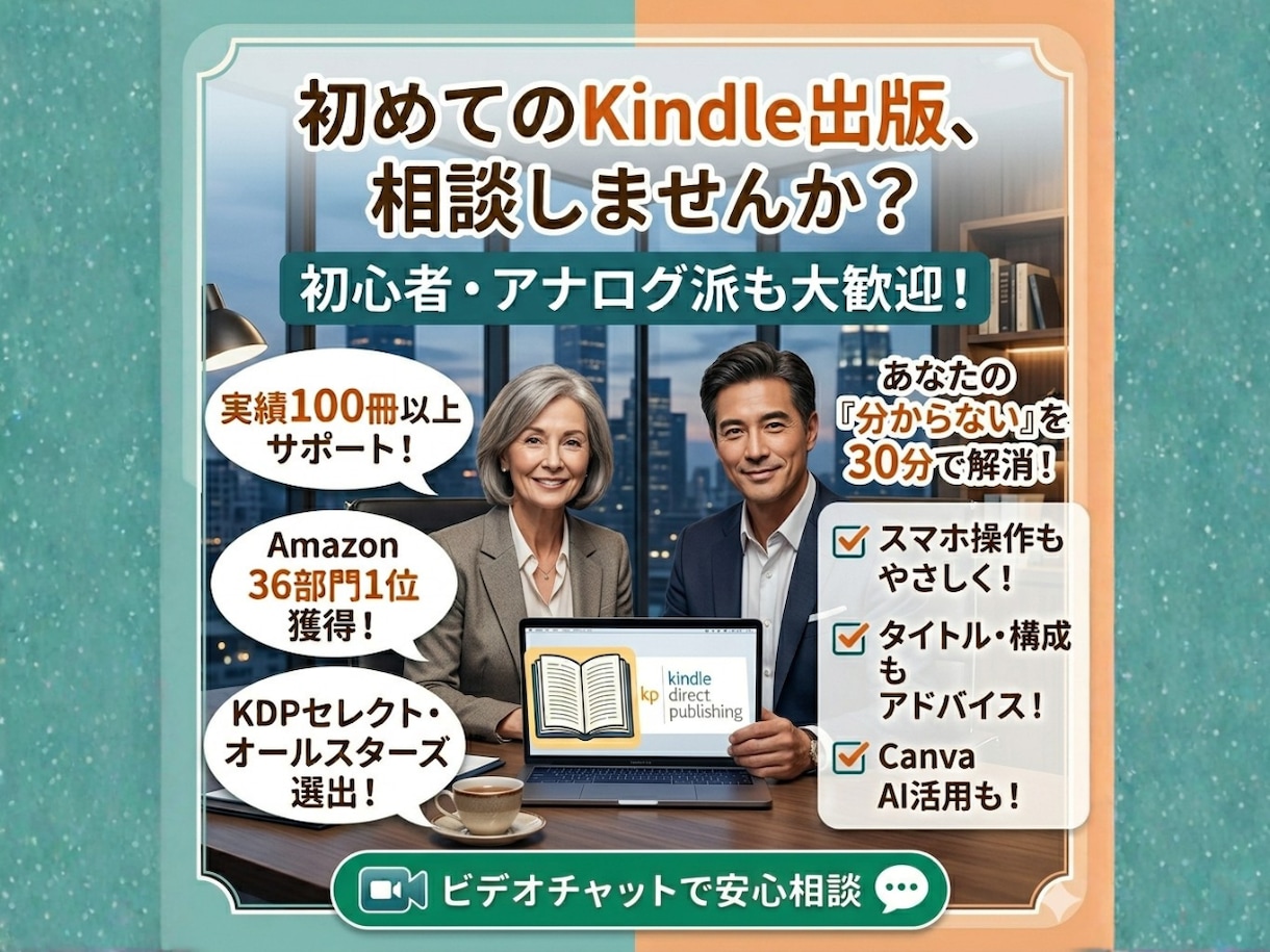 36冠著者直伝！出版の悩みを30分で解決します 100冊超の支援実績。初心者もKindle出版へ導きます イメージ1