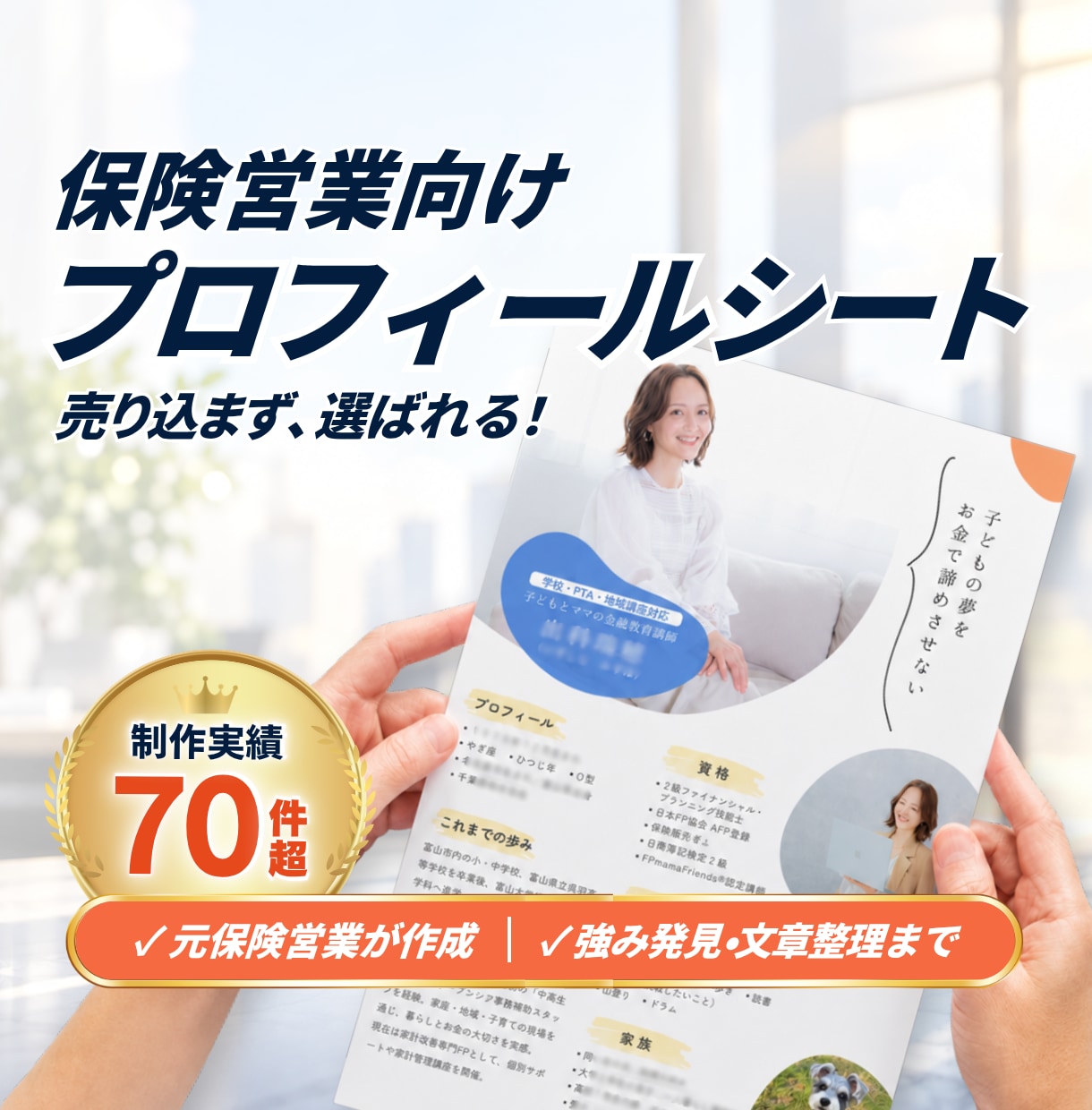 保険営業で選ばれるプロフィールシートを作成します Canva編集データ込み・保険業界制作実績130件超 イメージ1