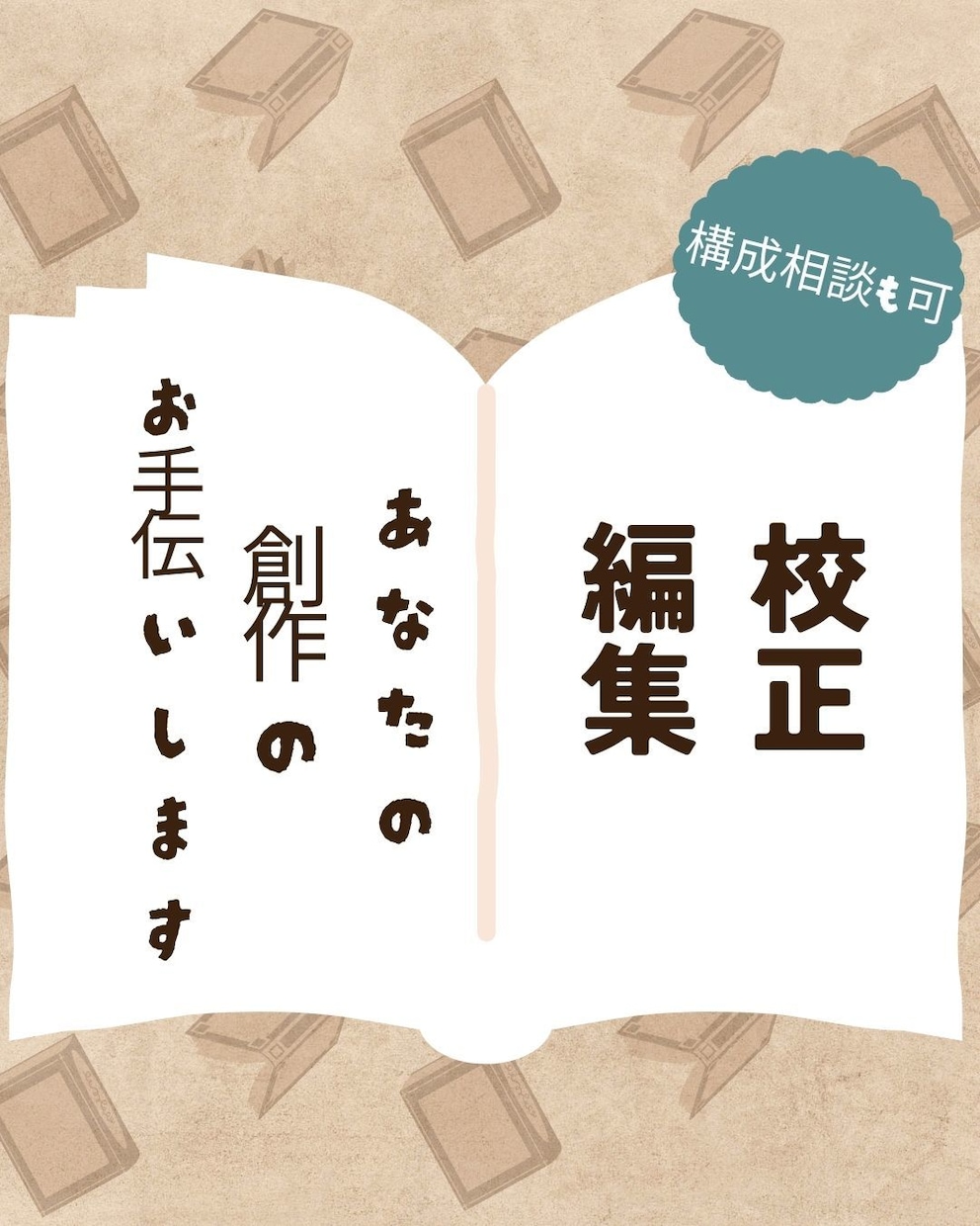 文章校正いたします あなたの小説を校正いたします！ イメージ1
