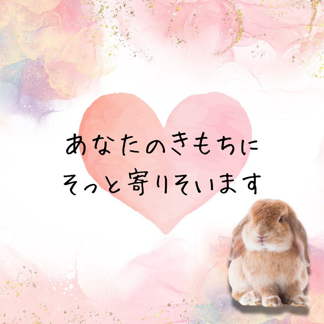 愚痴を聞いてほしい！方、寄り添ってお話聞きます あなたのもやもやの気持ちを受け止めます。 イメージ1