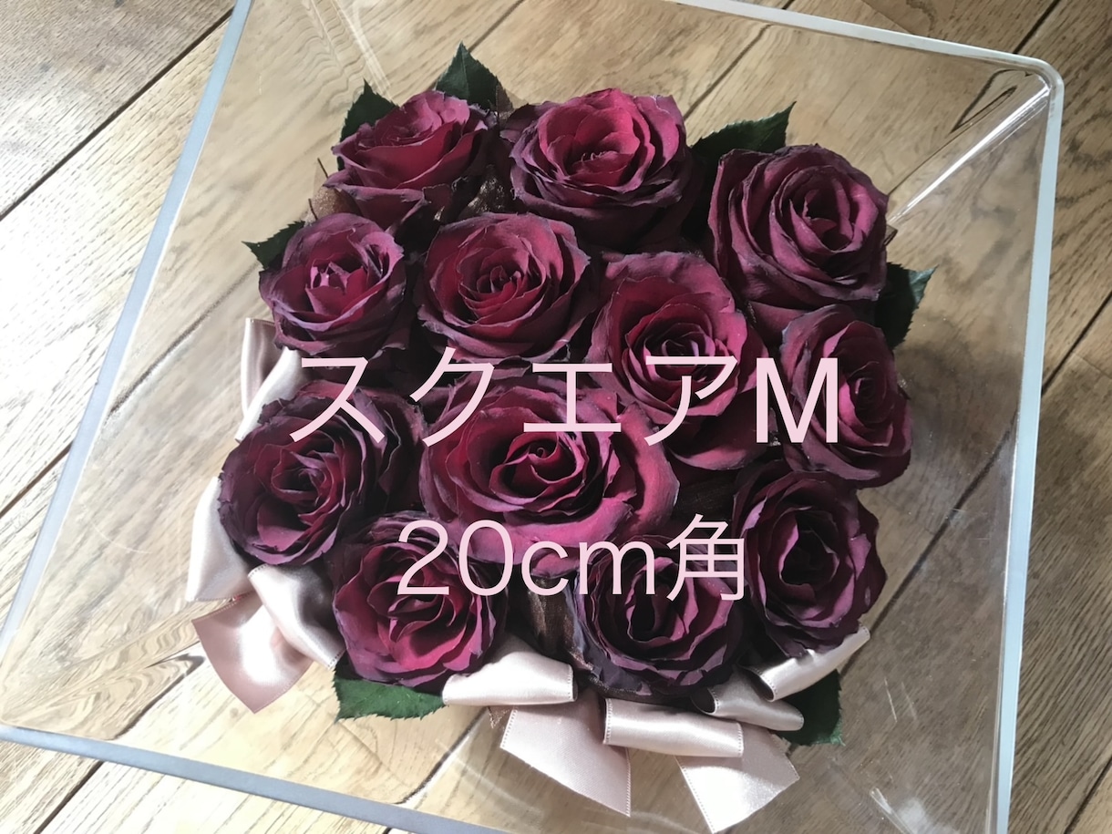 プロポーズの花束・結婚式ブーケ　記念の花を残します ②【スクエアS】大切なお花の保存　ブーケ・プロポーズの花束 イメージ1