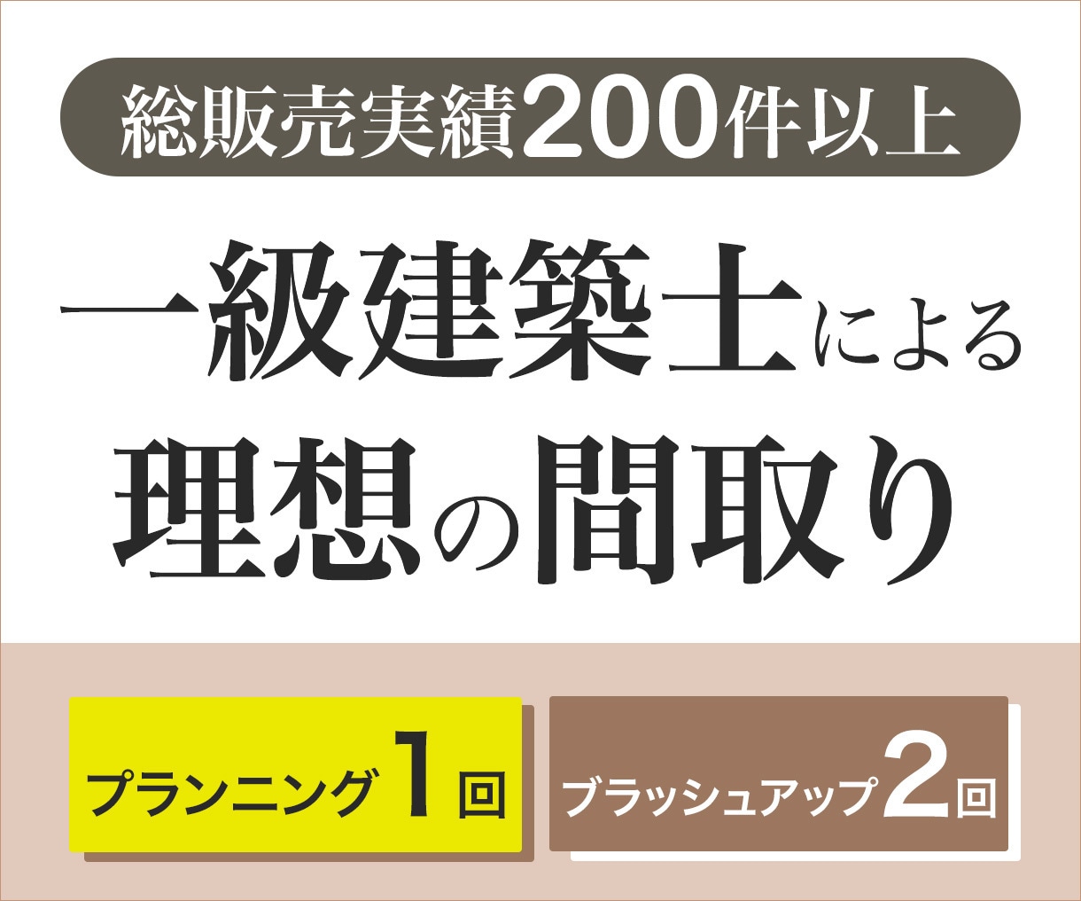 住宅設計のプロが短期間で理想の間取りを実現します 無駄のない、快適さと機能性を融合させた間取りを提案します。 イメージ1