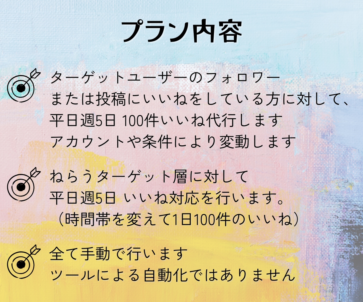 手動でいいね　あなたの想いをターゲットに届けます 仕組みを活かし戦略的いいね運用でフォロワー・認知度アップ イメージ5