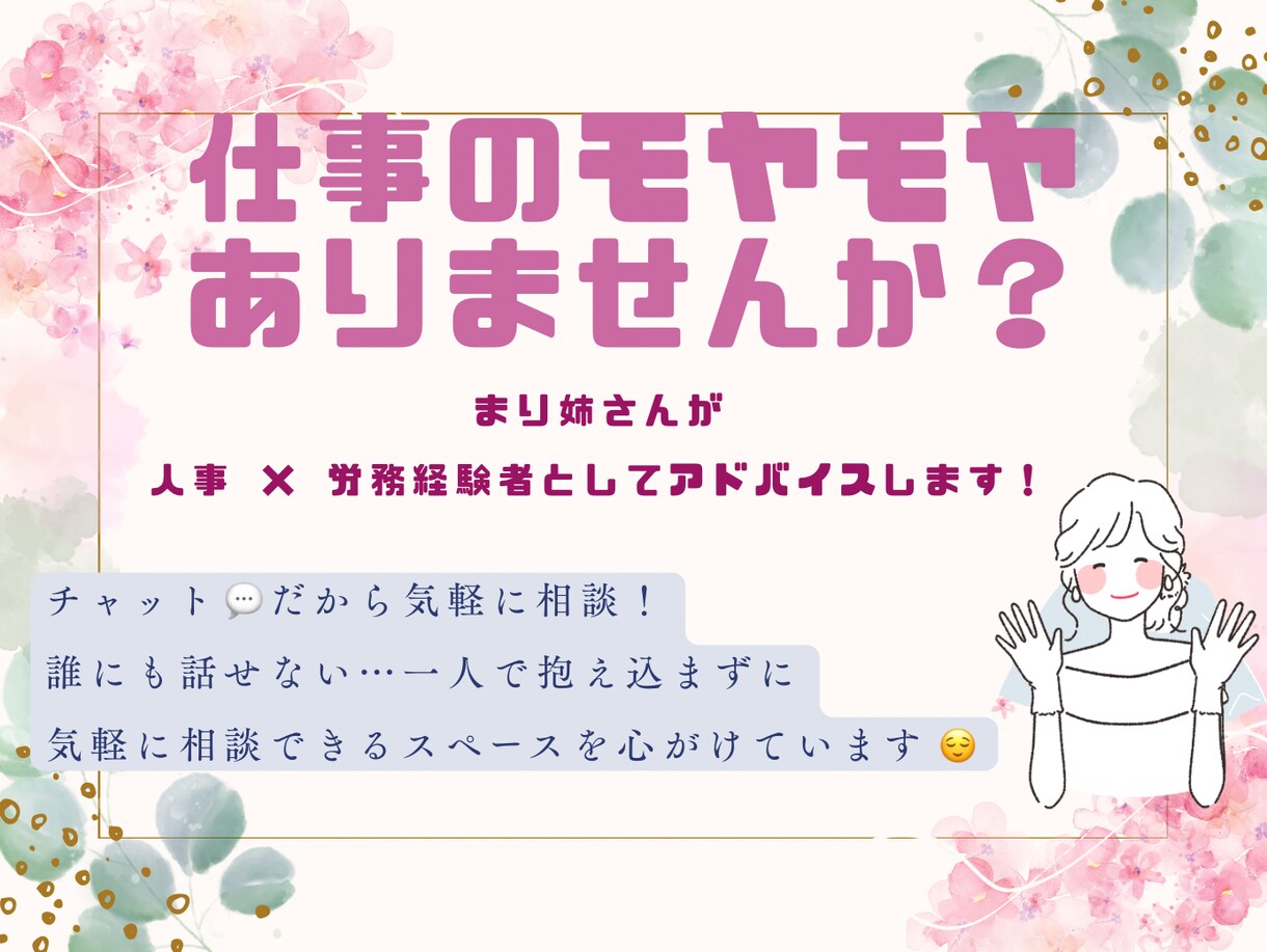 人事×発達障害当事者が、仕事のお悩みに寄り添います チャットで気軽に相談！あなたの困り事に寄り添います✨ イメージ1