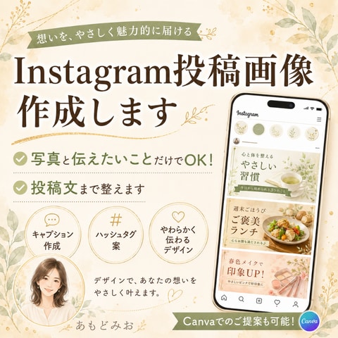 Instagram投稿画像を作成します 写真と伝えたいことだけでOK！投稿文まで整えます イメージ1