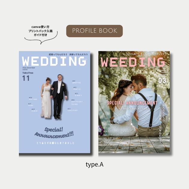 雑誌FUDGE風プロフィールブックが作れます 【Canva対応】結婚式プロフィールブック雑誌風テンプレート イメージ1