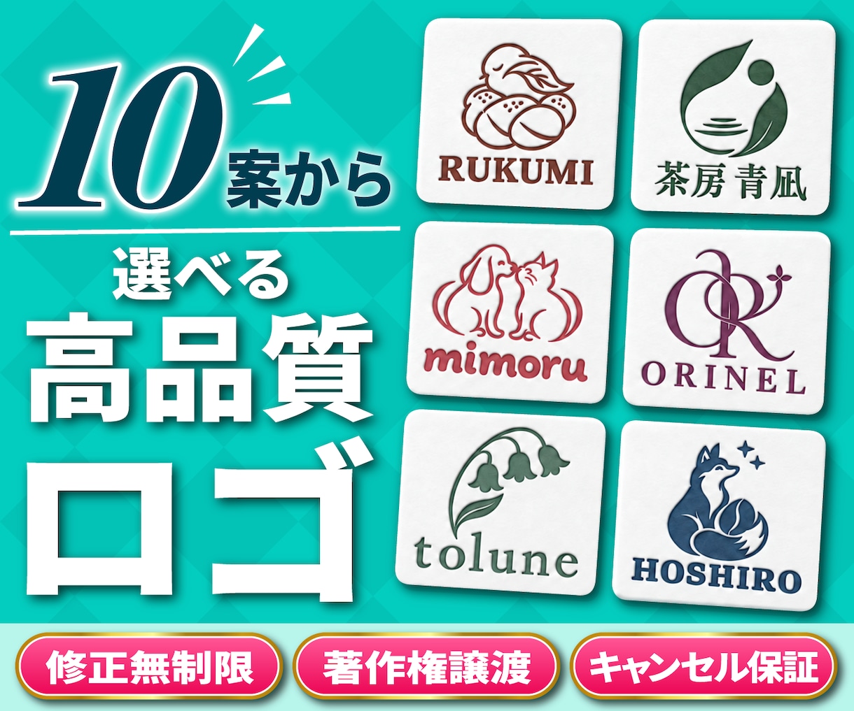 10案から選べる、事業に合うロゴを作成します 【修正無制限】【著作権譲渡】【キャンセル保証】 イメージ1