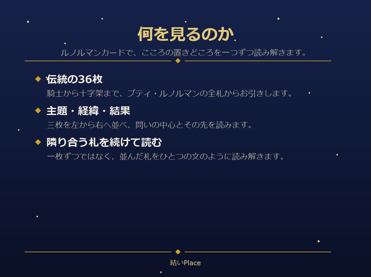 気になるあの件の行方をルノルマン3枚で読み解きます お悩みを伺い、PDFの鑑定書で24時間以内にお届け イメージ2