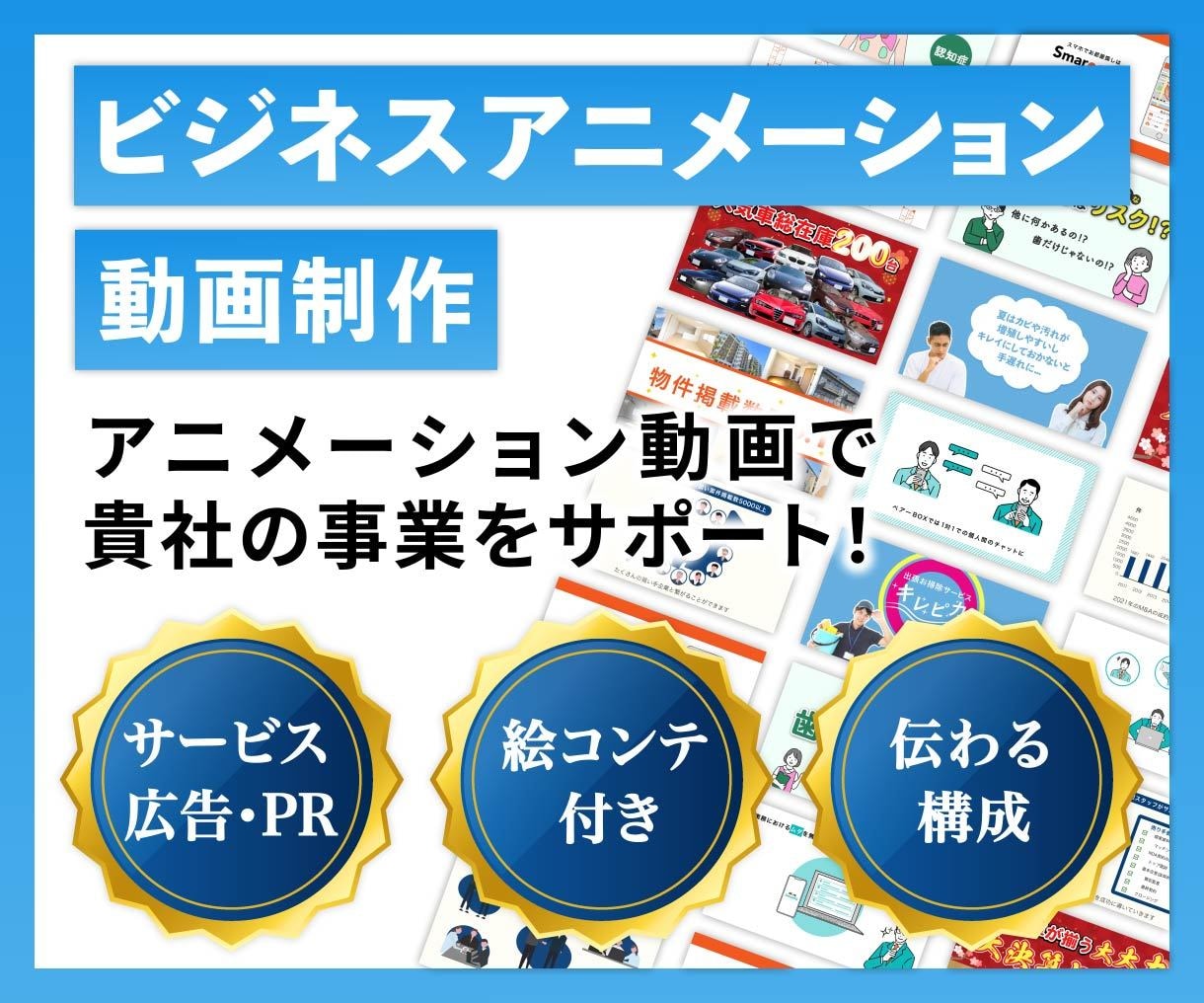 サービス紹介・広告・PR動画を制作します 実用性重視のビジネスアニメーション動画制作サービスです！ イメージ1