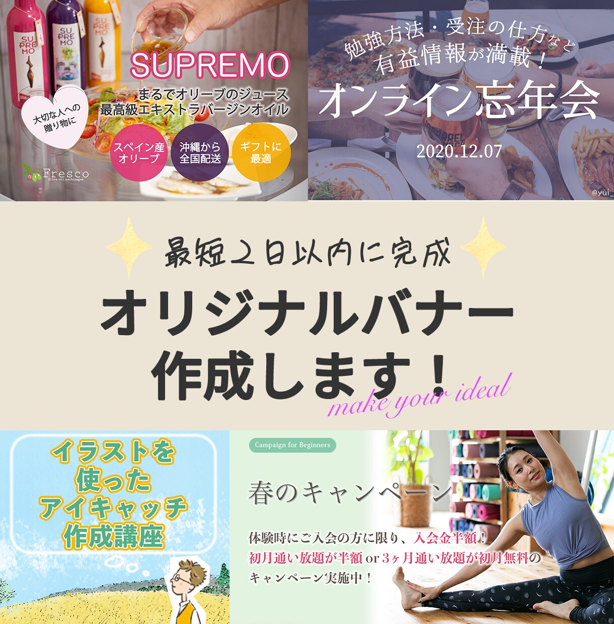 トレンド感のあるオリジナルのバナーを作成します シンプル、かわいい、おしゃれなど、理想のデザインを作ります♪ イメージ1