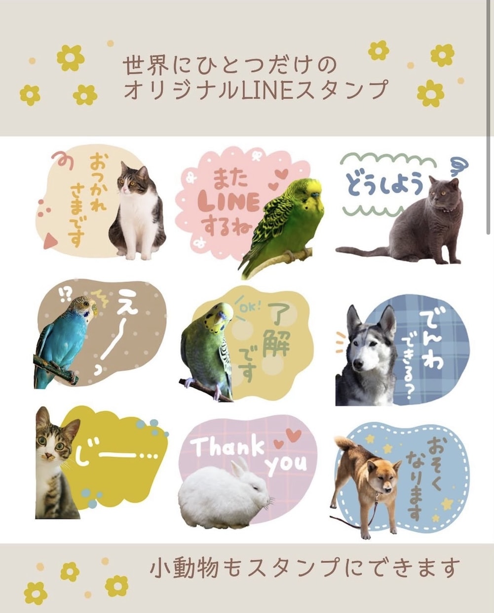 オリジナルLINEスタンプを作ります ／家族とのやり取りや両親へのプレゼントに！ イメージ3