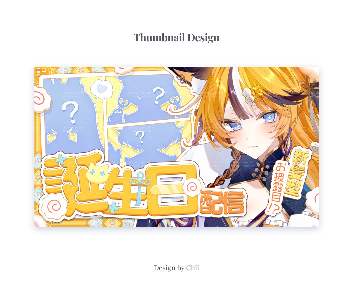 あなただけのサムネイルを作成します ✦Vtuber様におすすめ！世界観、個性を丁寧にデザイン✦ イメージ6
