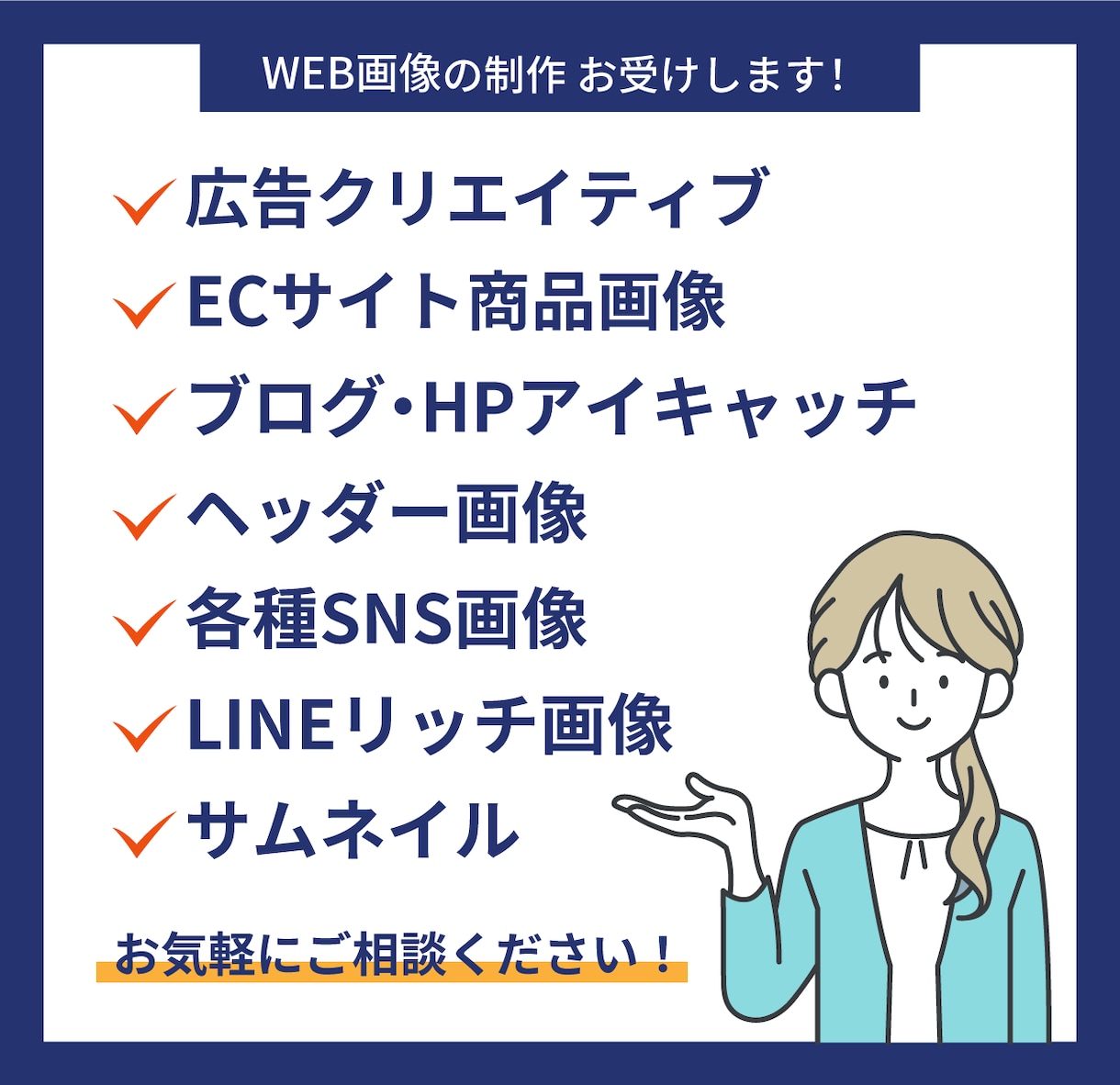 広告運用チーム参加経験生かしバナー制作いたします 訴求力のあるバナー・各種WEB画像をお作りします☆ イメージ2