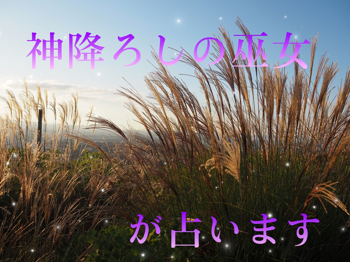 素早い対応☆貴方の気になる一週間の運勢を鑑定します ニュースの星座占いが好きでもう少し詳しく知りたい方必見☆ イメージ6