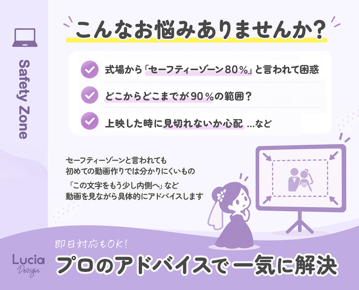 結婚式ムービーのセーフティーゾーン確認します 文字や写真の見切れを即日チェック！動画2本目＋500円～ イメージ2