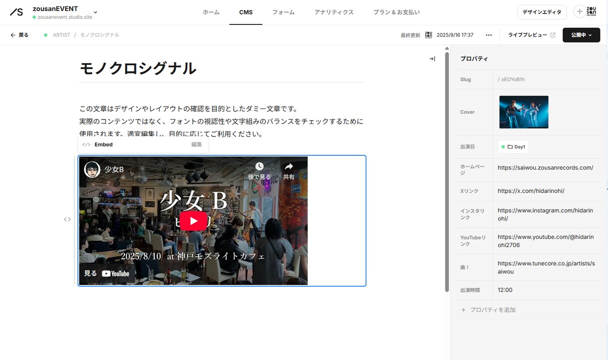 音楽、グルメなどのイベント特設サイトを作成します Studio使用でサーバー契約不要、維持費0円から運用可能 イメージ6