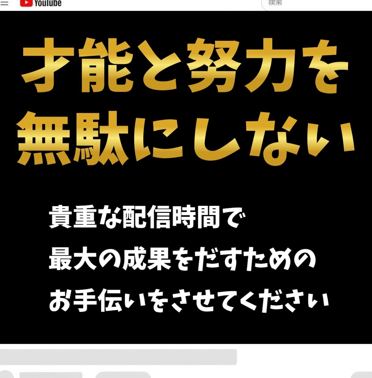 初心者向けYouTubeライブ配信設定を教えます 画面共有でYouTubeライブの配信を始めるまでサポート イメージ4