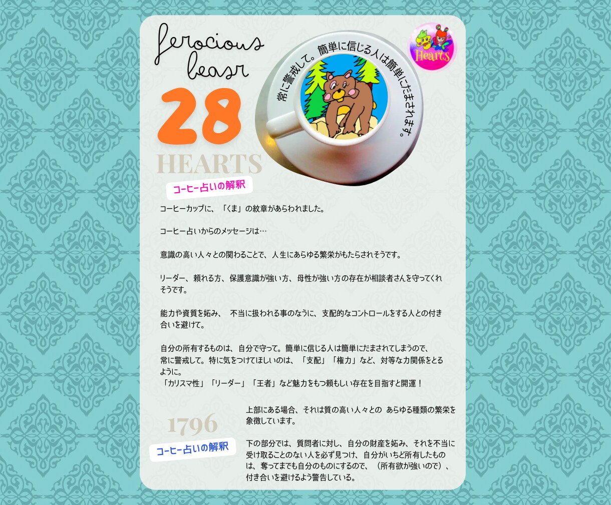 もとになった希望のゲームやコーヒー占いを解釈します コーヒー占いの紋章が希望のゲームやルノルマンのシンボルに！ イメージ2