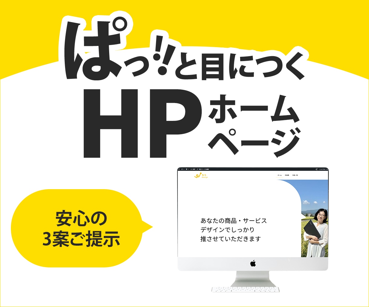 伝える伝わるホームページ作ります オリジナルのホームページ作りませんか？ イメージ1