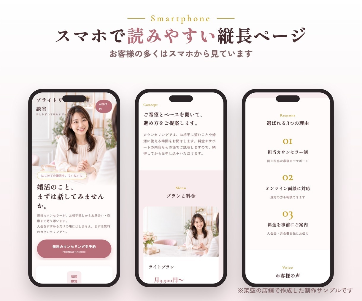 結婚相談所特化のLP制作｜文章おまかせで作ります 文章おまかせOK・修正無制限｜無料相談につながる構成をご提案 イメージ6