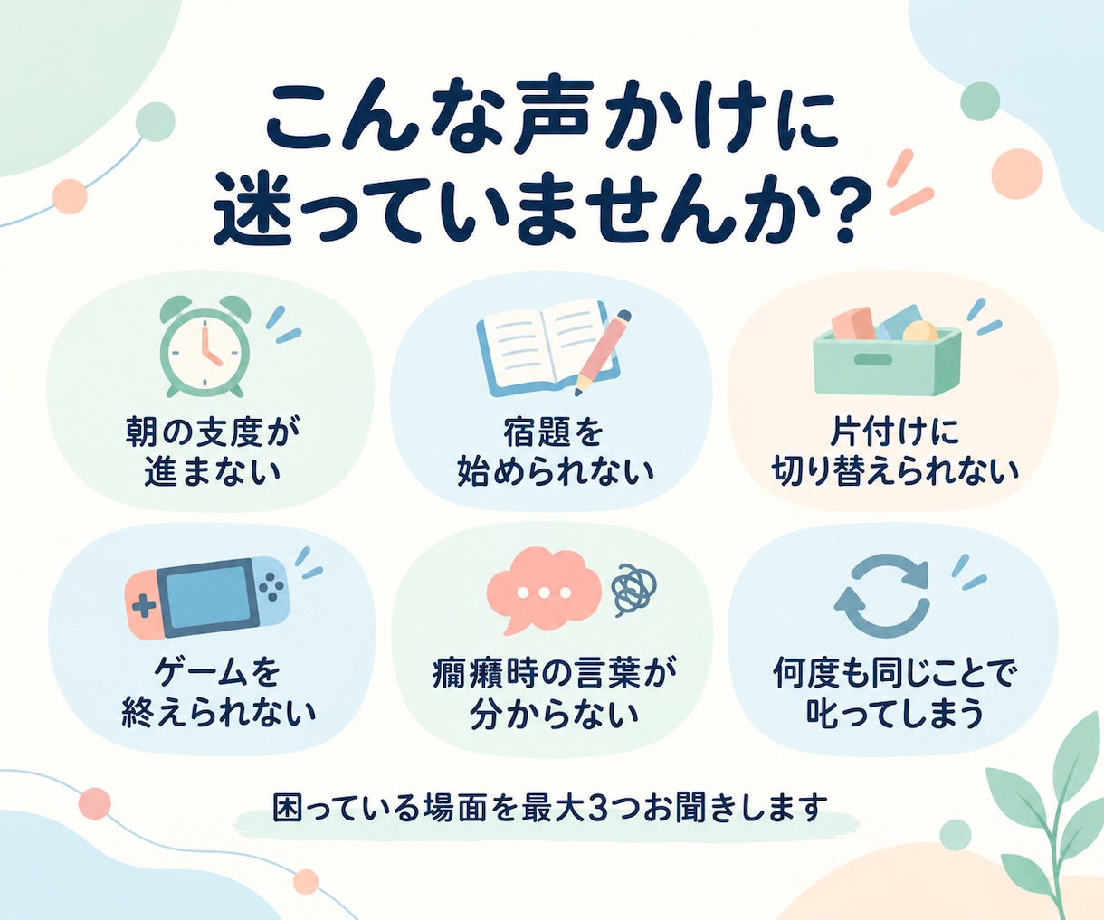 子どもに伝わりやすい声かけを10個提案します 子どもへの声かけに迷う方へ。具体的な言葉を提案します イメージ2