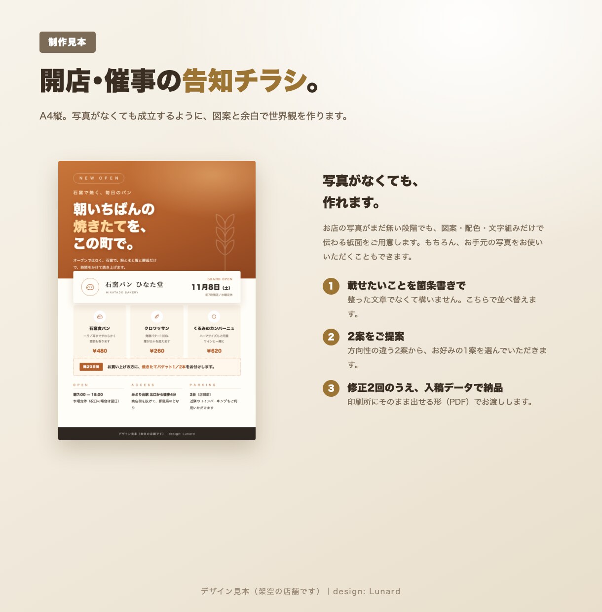 お店のチラシ・ポスターをデザインします 2案からお選びいただけます。そのまま入稿できるデータ納品 イメージ3
