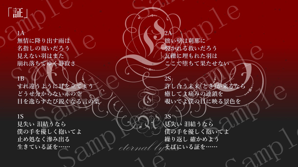 ジャンルを問わずあなたの求める歌詞を制作致します 歌詞統一祭主催者があなただけのために歌詞を書きます。 イメージ5