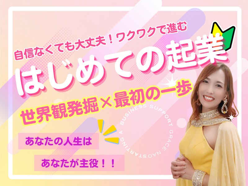 ワクワクの周波数で起業する方法を教えます 自己犠牲は終わり！望む人生を歩む一歩を踏み出したい方に イメージ1