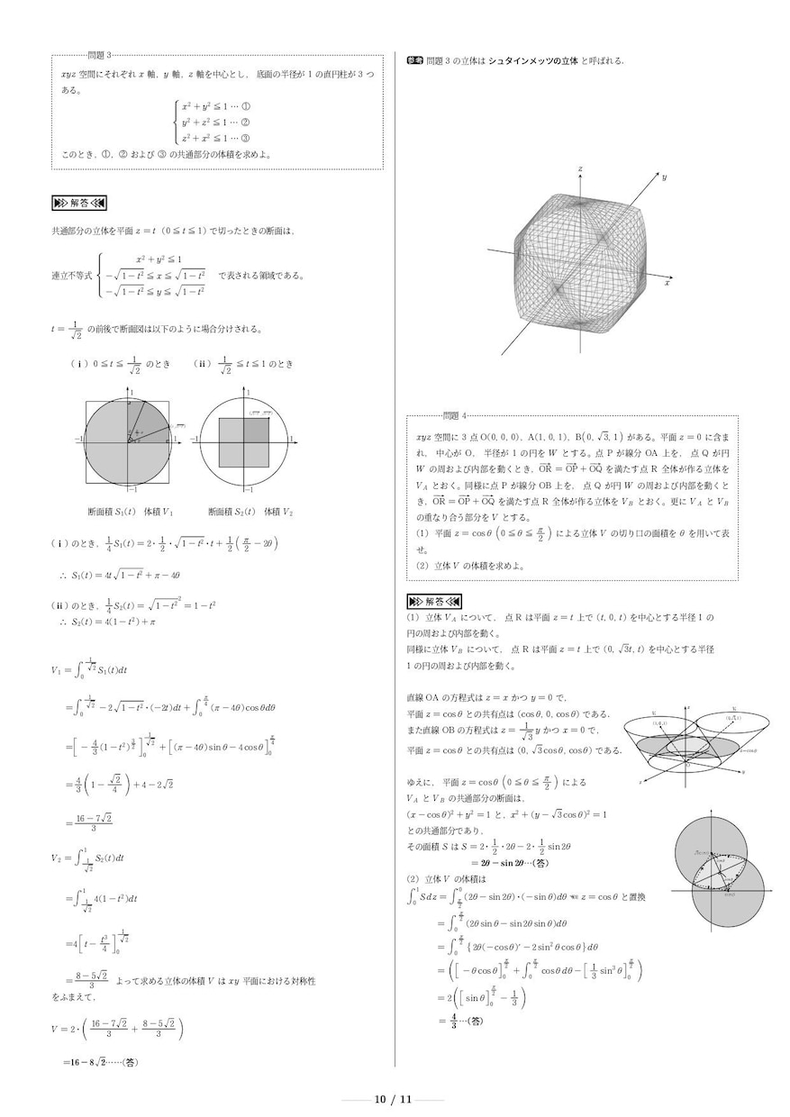 学校・学習塾など数学のテキスト作成や図版作成します 複雑な数式組み（LaTeX等）から、映える図版作成まで。 イメージ1