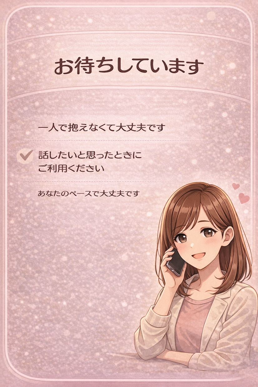 全盲&うつ病を経験した私がお話をお聞きします 残り9名限定！最低価格で相談をお受けします イメージ10