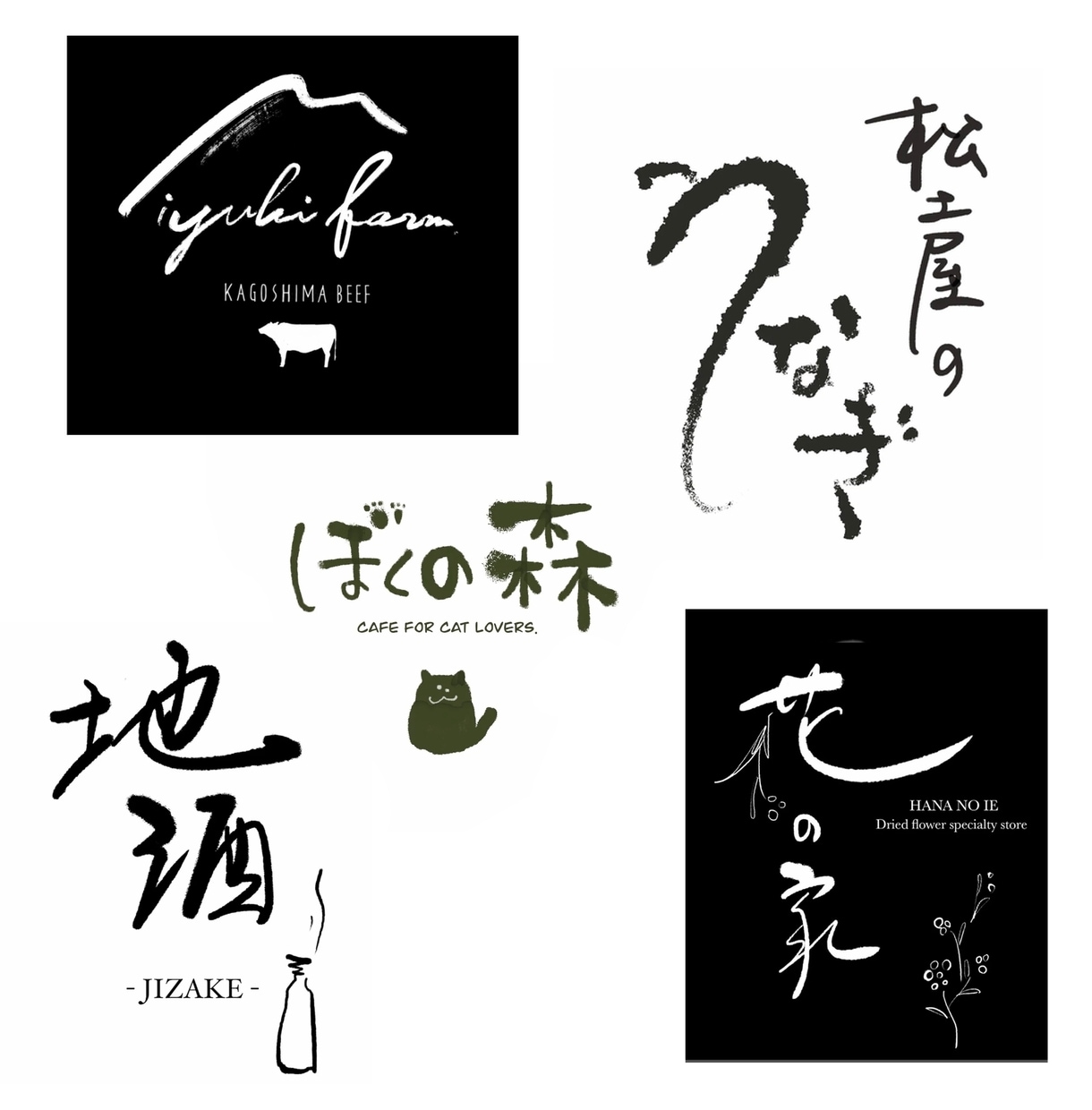 私らしさを形に。表情豊かな手描きロゴなど制作します 線の抑揚が生むリズム。あなただけの世界観を、唯一無二の形へ。 イメージ6