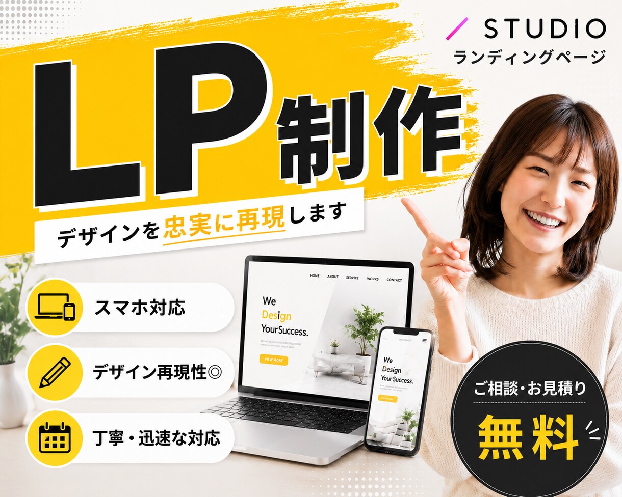 STUDIOでランディングページの制作を致します LPを即納品！どこよりも安くオシャレなWebサイトを制作！ イメージ1