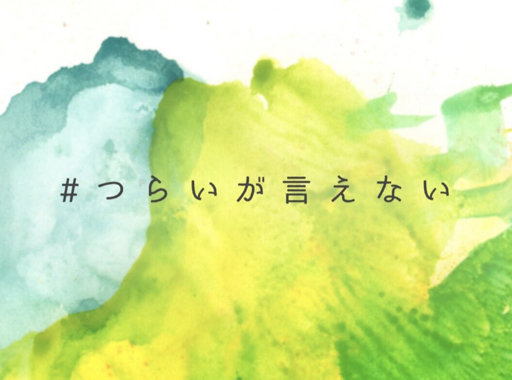 在宅介護をしているご家族の方。心の声聴きます 。介護中に感じるイライラストレス、自分を責めなくていいんです イメージ1