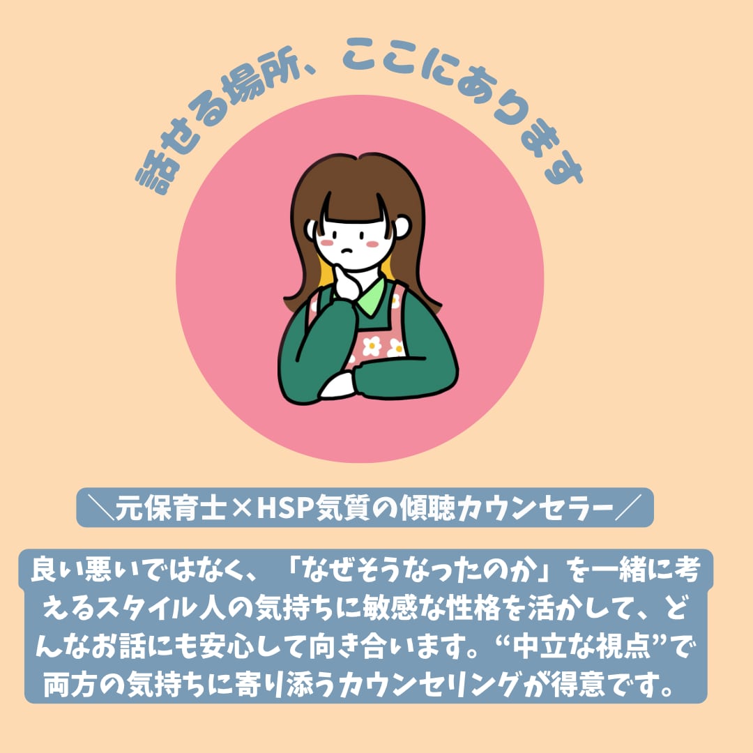 気軽に、でも深く。あなたの気持ちに耳をかたむけます 元保育士・HSP気質の傾聴カウンセラーです。 イメージ1