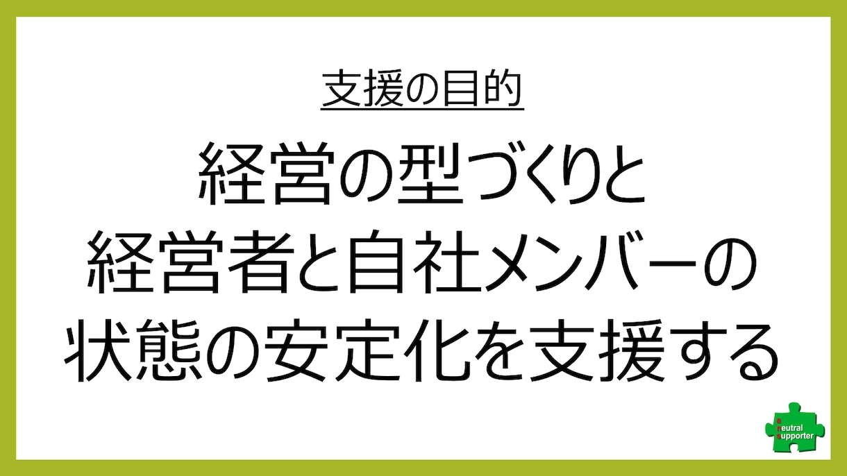 経営者の孤独を支えます 経営者の思いを形にして従業員に浸透した組織づくりを支援します イメージ2