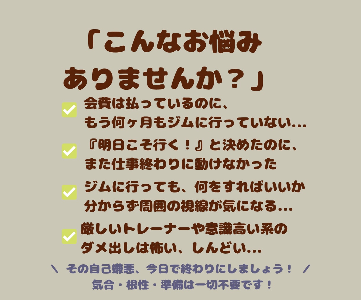 筋トレ挫折を卒業！プロと最初の1歩を一緒にやります 根性論なし！関西弁のプロがあなたの筋トレ習慣化に伴走します イメージ2