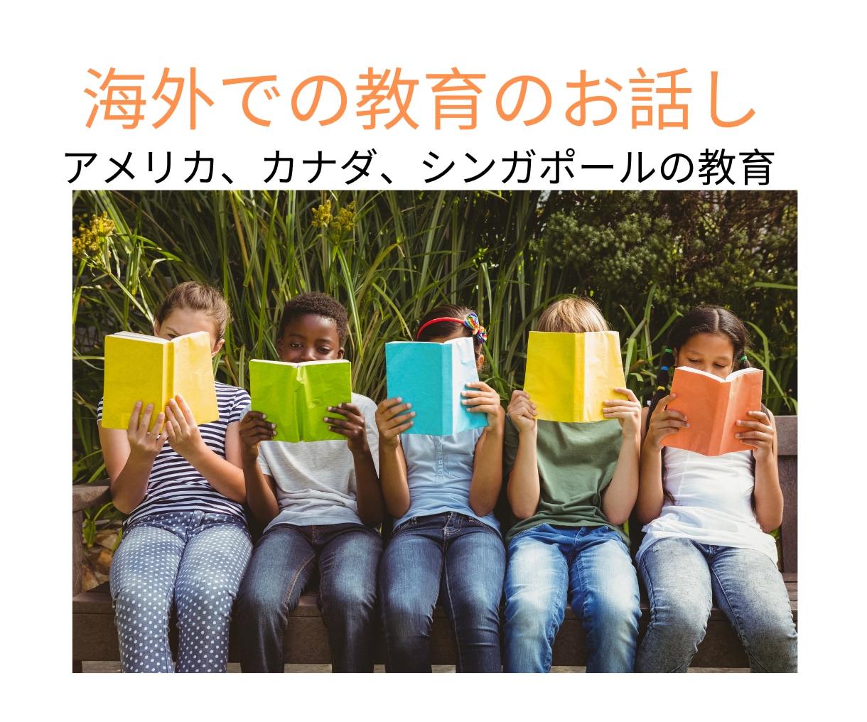 海外での子育て、（母子）留学の相談します 米国、カナダ、シンガポールでの海外生活、子育て経験あります。 イメージ2