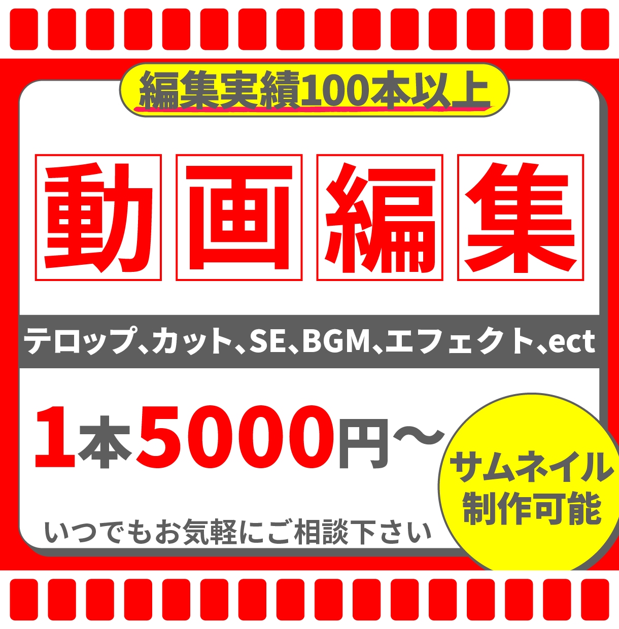 動画編集からサムネイルまで一括対応!丁寧に承ります さまざまなジャンルの編集対応しております イメージ1