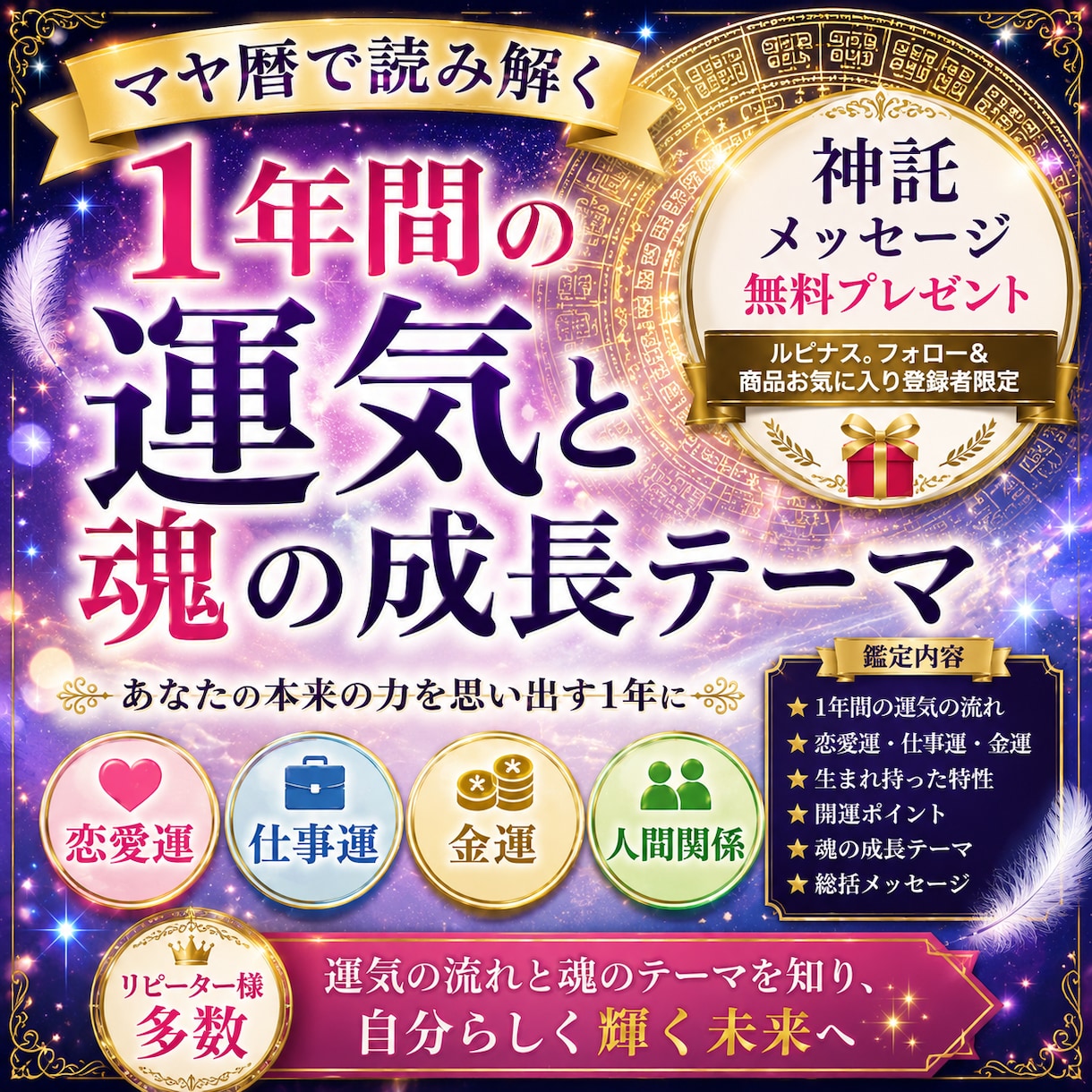 マヤ暦で１年の運気と魂の成長テーマを視ます 運気だけでなく魂の成長テーマもお伝えします イメージ2
