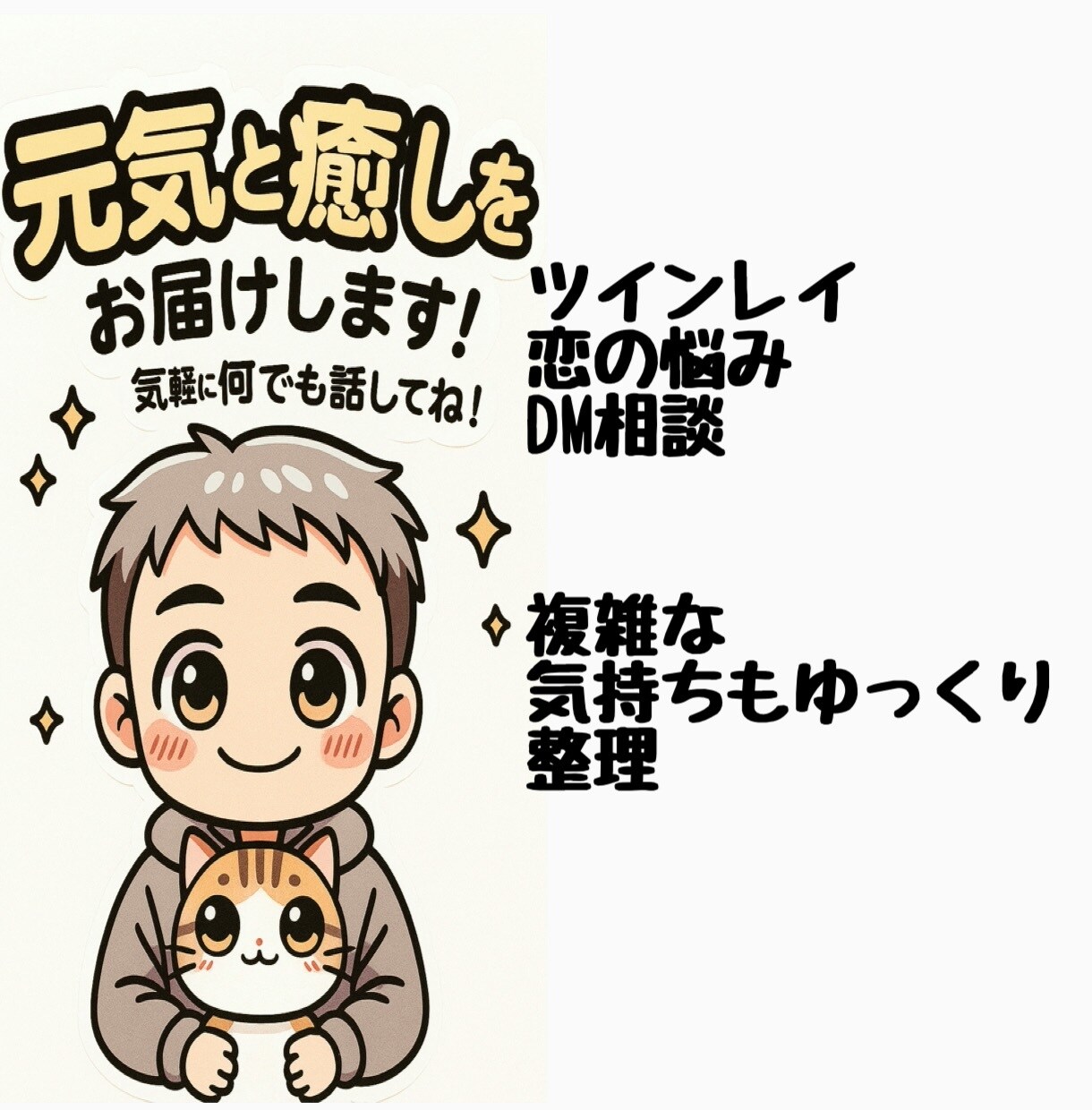DMで届ける前向きアドバイスをします あなたのペースで気持ちの整理。5往復でもしっかり寄り添います イメージ4