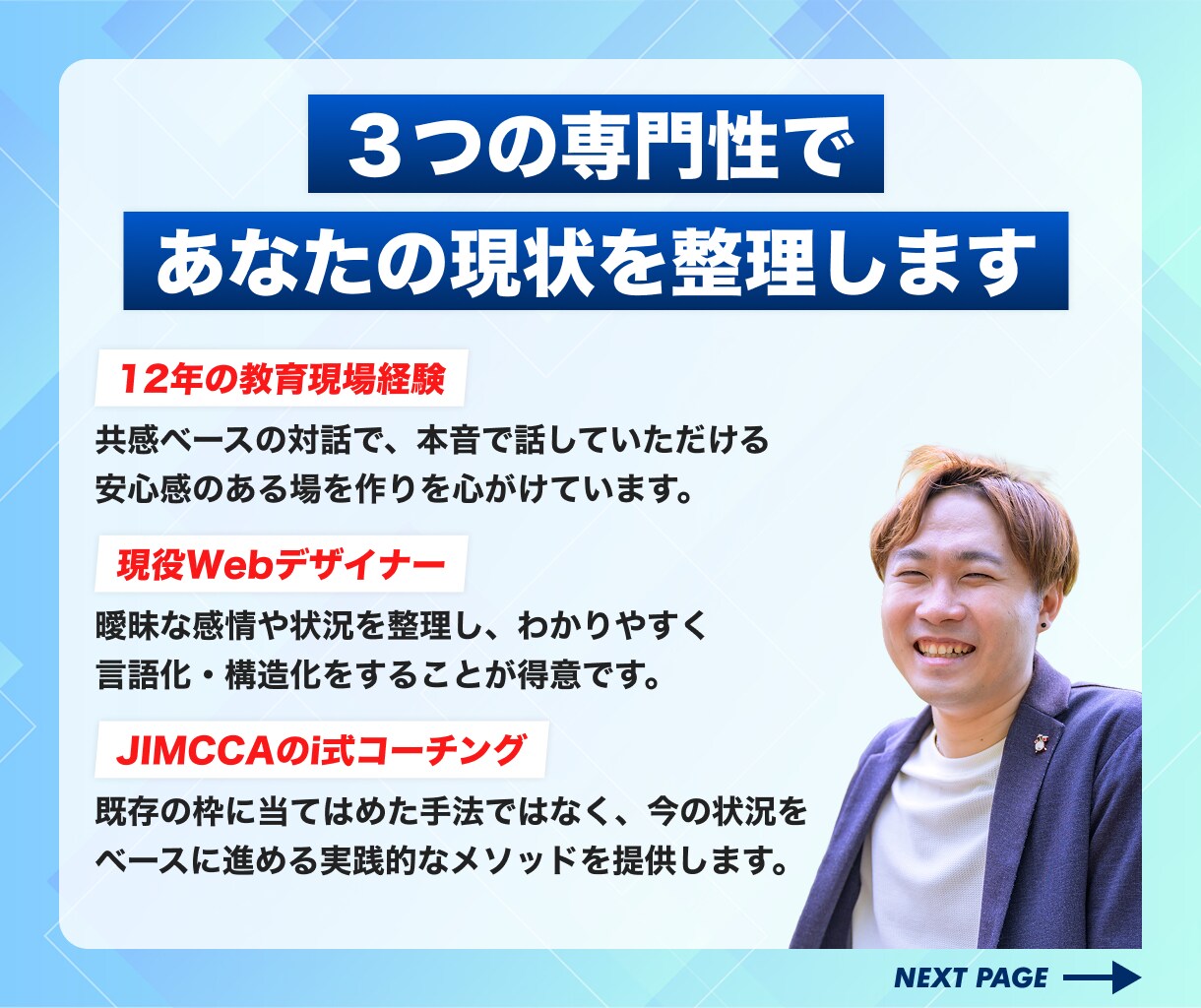 仕事・人間関係のモヤモヤをコーチングで整理します 誰にも話せなかった本音を「大人の担任の先生」が整理します。 イメージ3